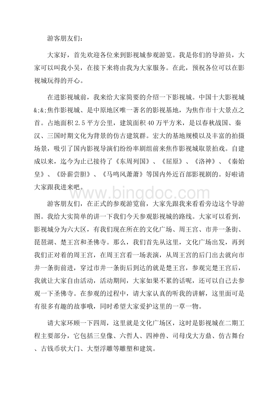 导游实习报告范文_3篇（共22页）14600字.docx_第3页