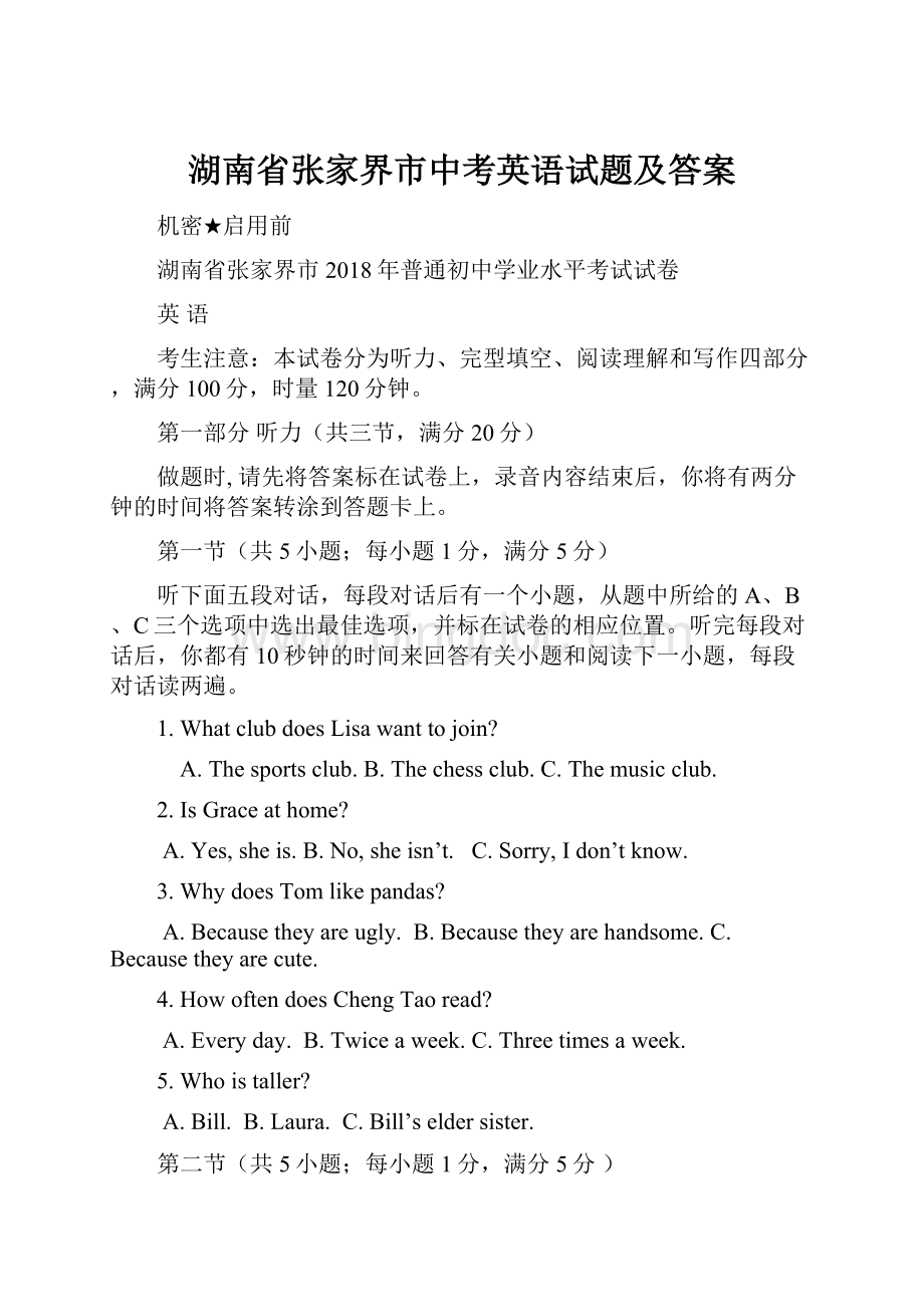 湖南省张家界市中考英语试题及答案.docx_第1页