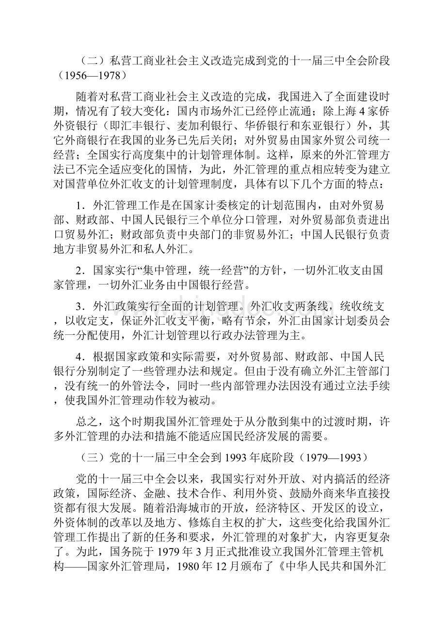 中国的外汇管理制度.docx_第2页