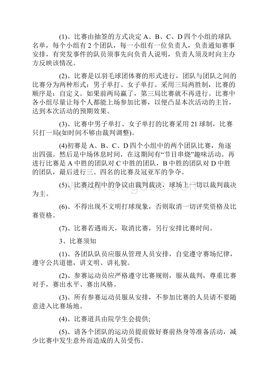 羽毛球比赛方案最新比赛方案集锦.docx_第2页