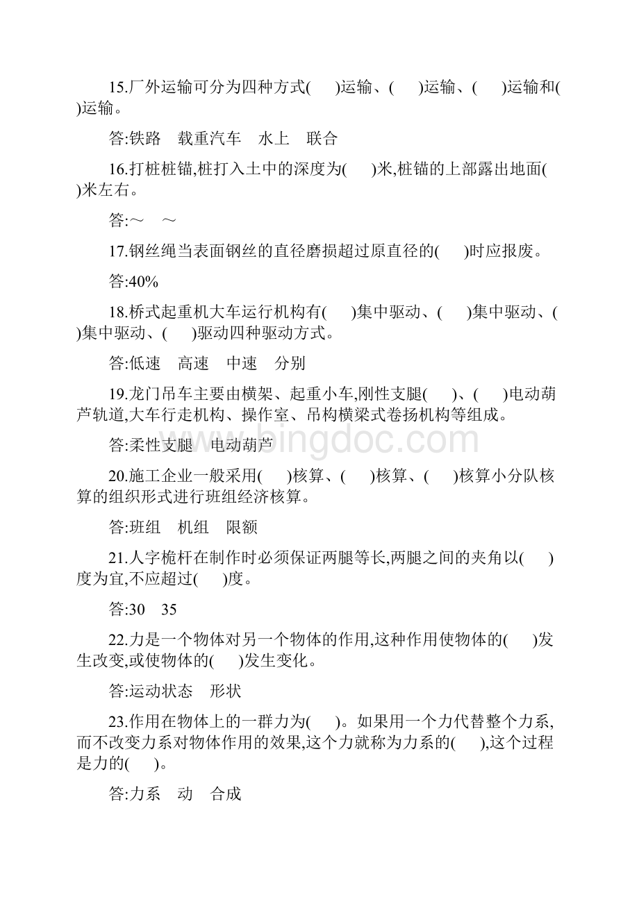 起重工高级技师试题.docx_第3页