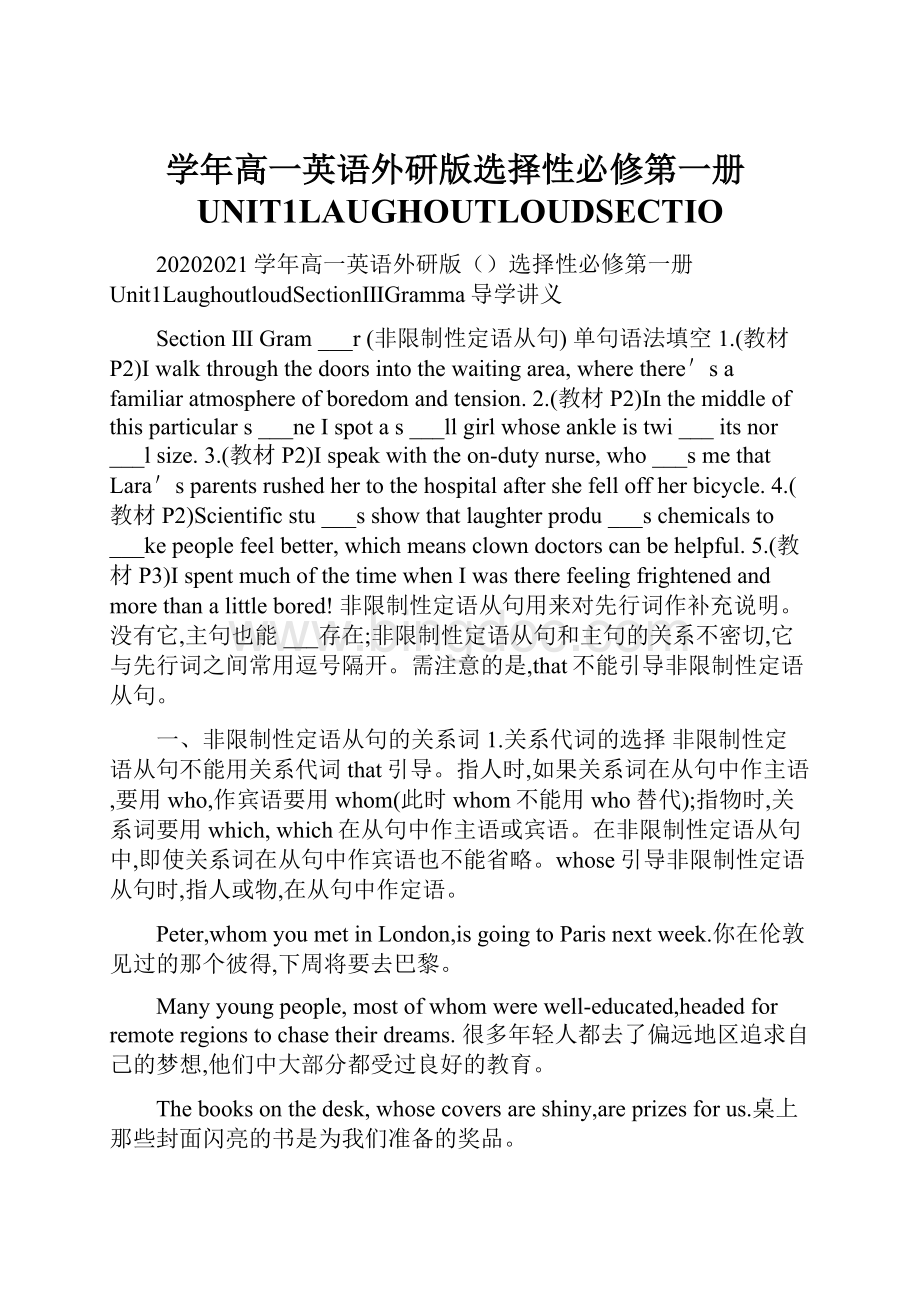 学年高一英语外研版选择性必修第一册UNIT1LAUGHOUTLOUDSECTIO.docx