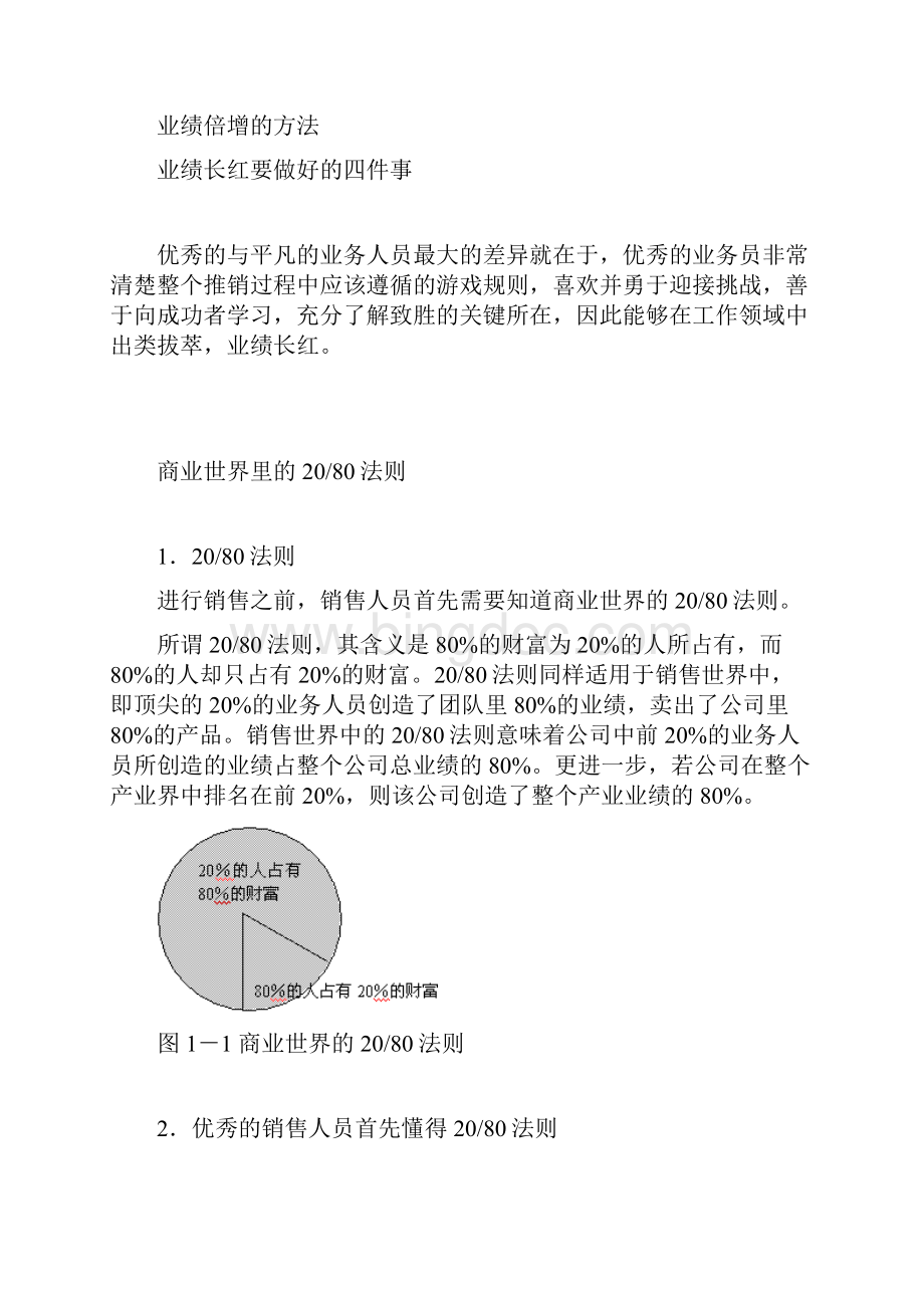 业绩为王.docx_第2页