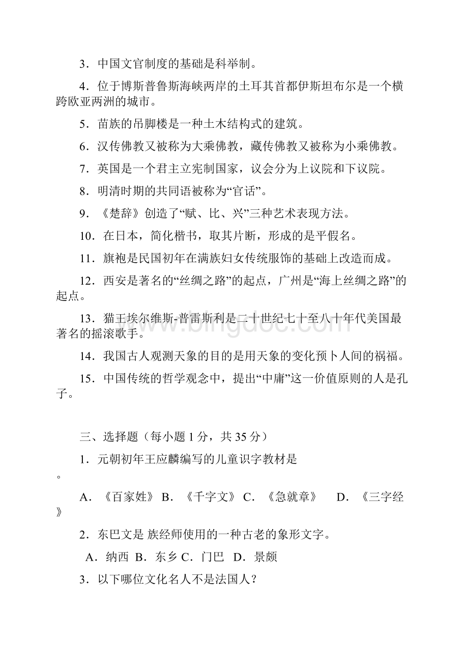 全日制汉语国际教育硕士专业学位研究生入学考试.docx_第3页