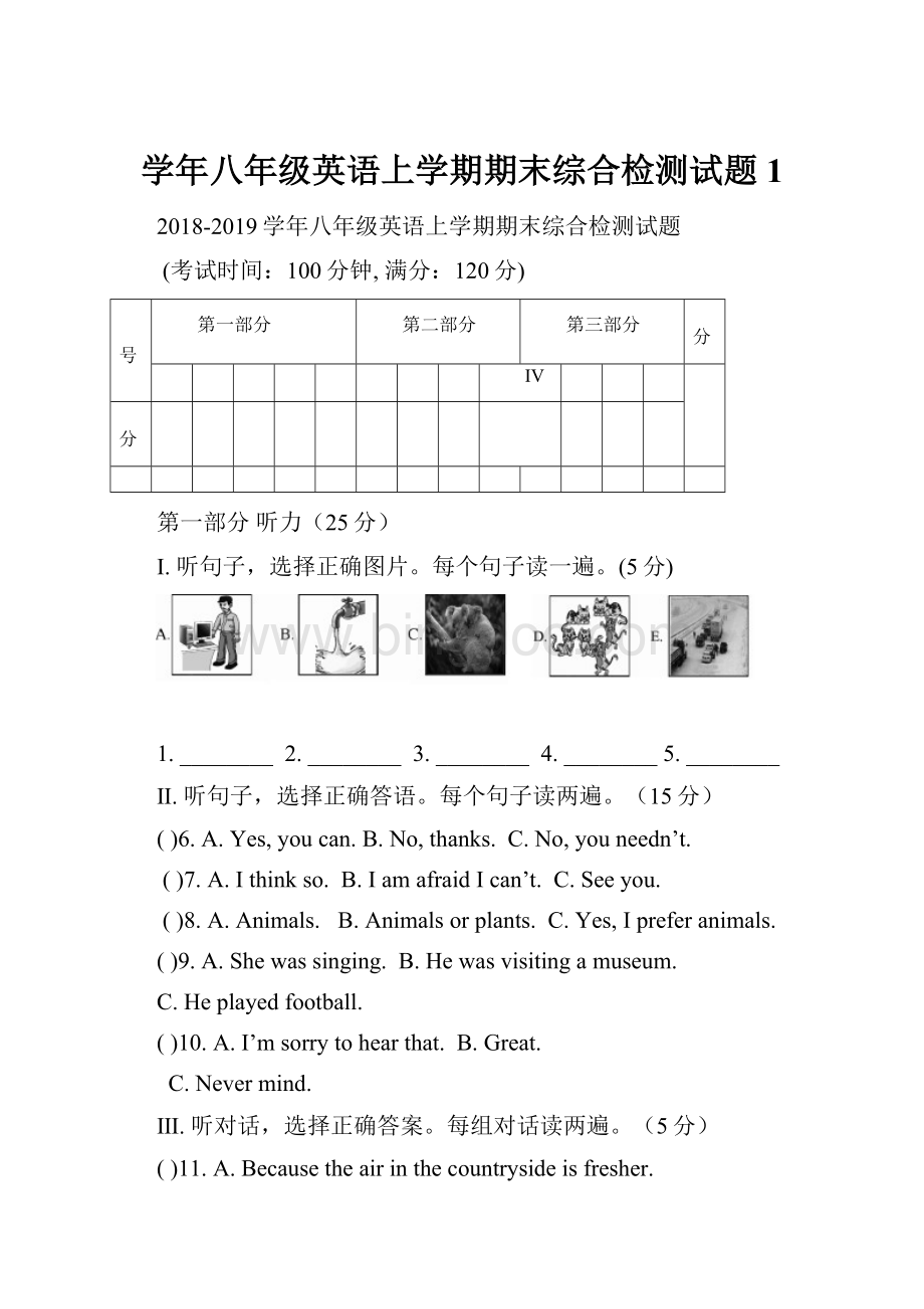 学年八年级英语上学期期末综合检测试题1.docx