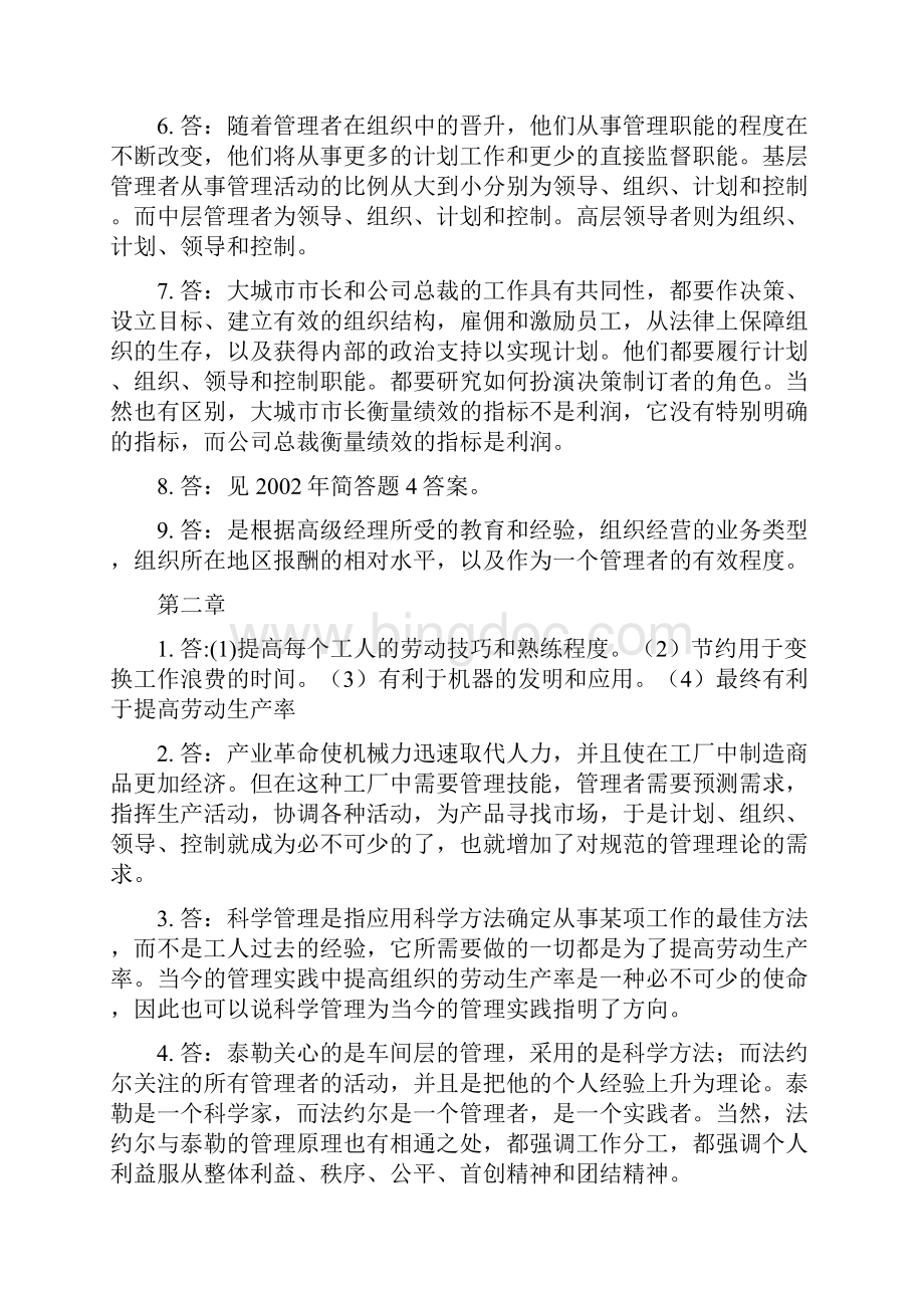 罗宾斯《管理学第版课后习题答案.docx_第2页