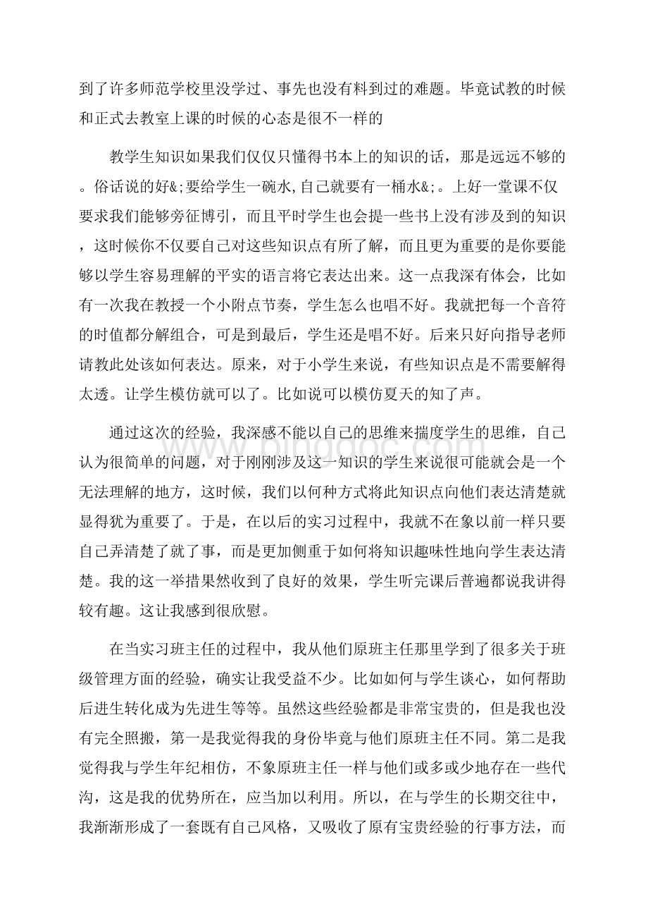 音乐教师实习自我鉴定_3篇（共9页）5800字.docx_第2页