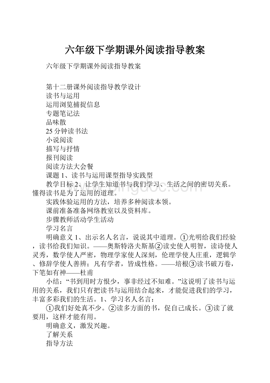 六年级下学期课外阅读指导教案.docx_第1页