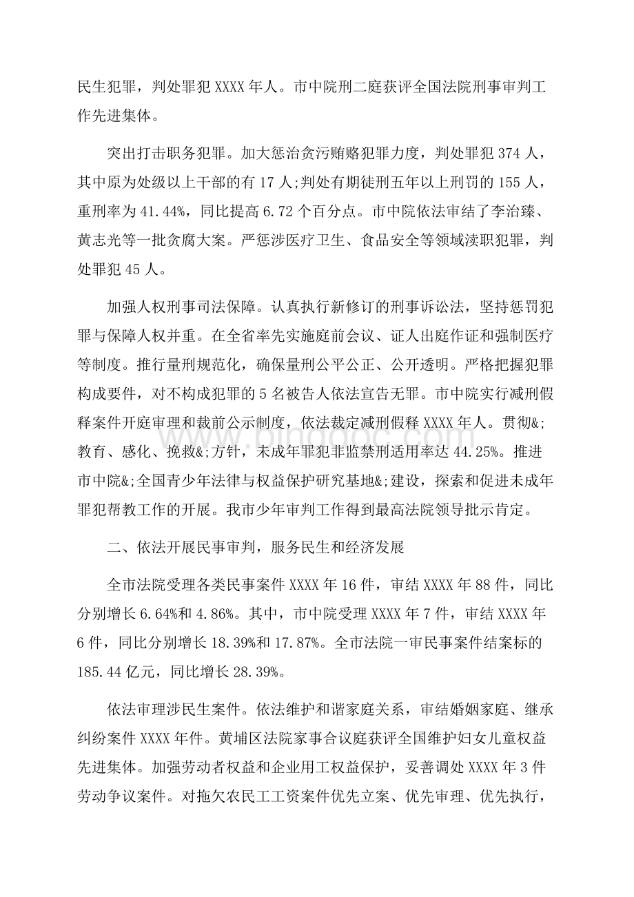 广州市人民法院年度工作报告_3篇（共32页）21200字.docx_第2页