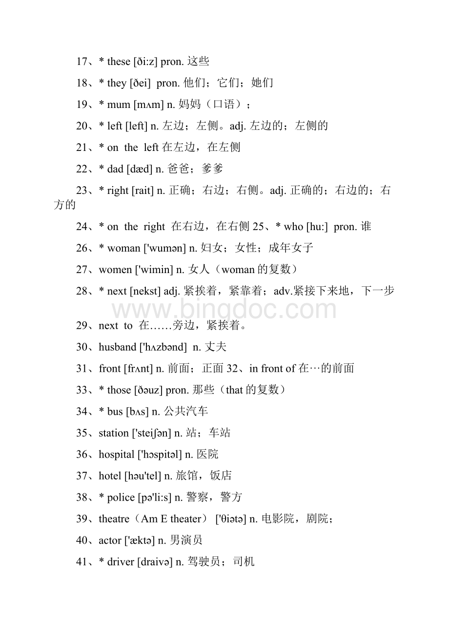 完整外研版七年级上册单词表.docx_第3页