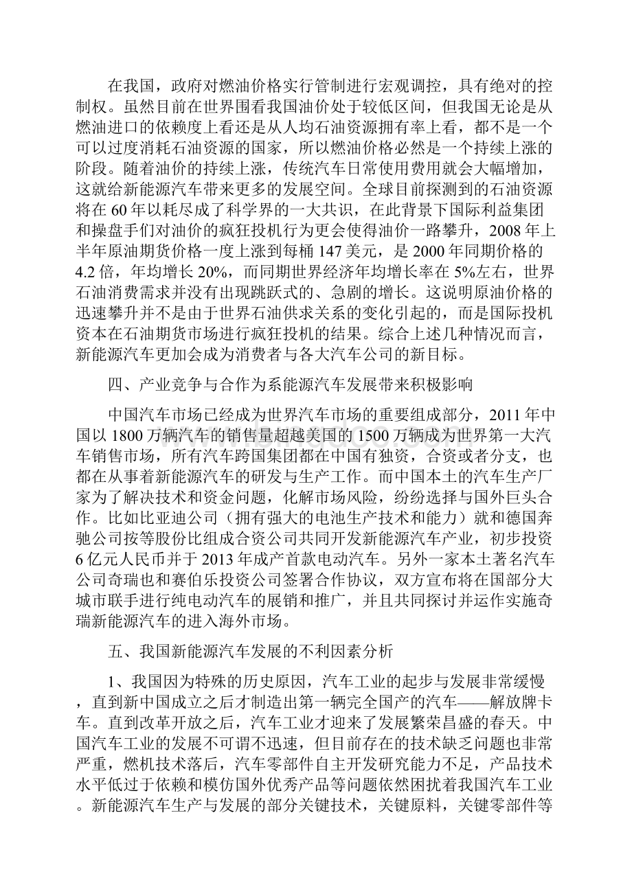 新能源汽车项目可行性方案研究报告.docx_第3页