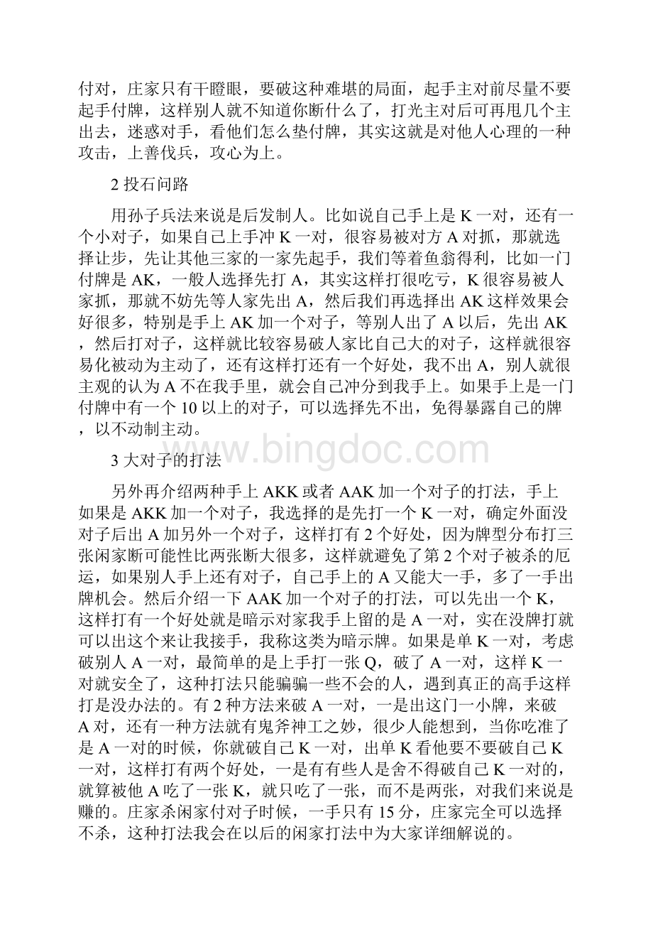 升级双抠双扣经验技巧大总结.docx_第2页