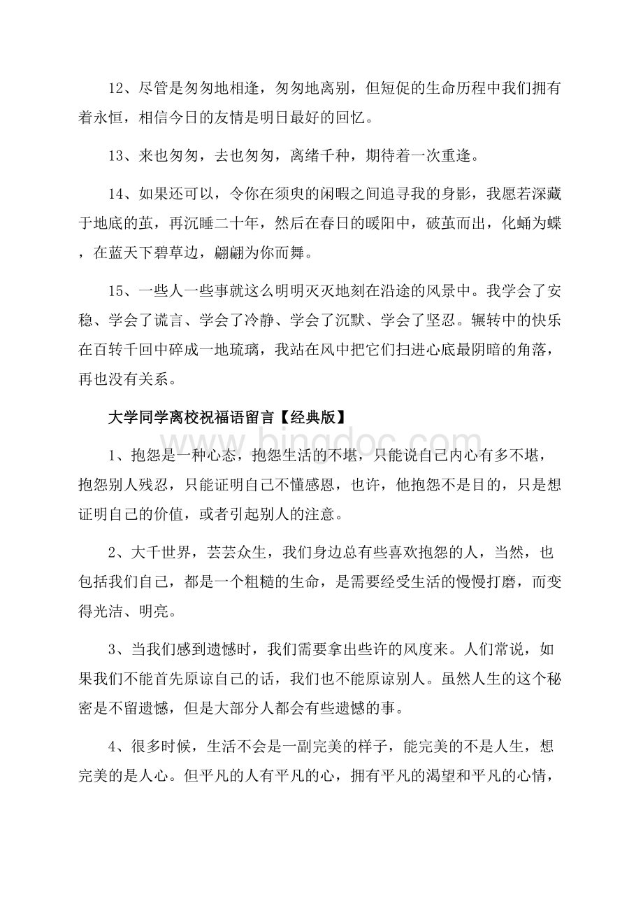 大学同学离校祝福语留言_3篇（共5页）3100字.docx_第2页