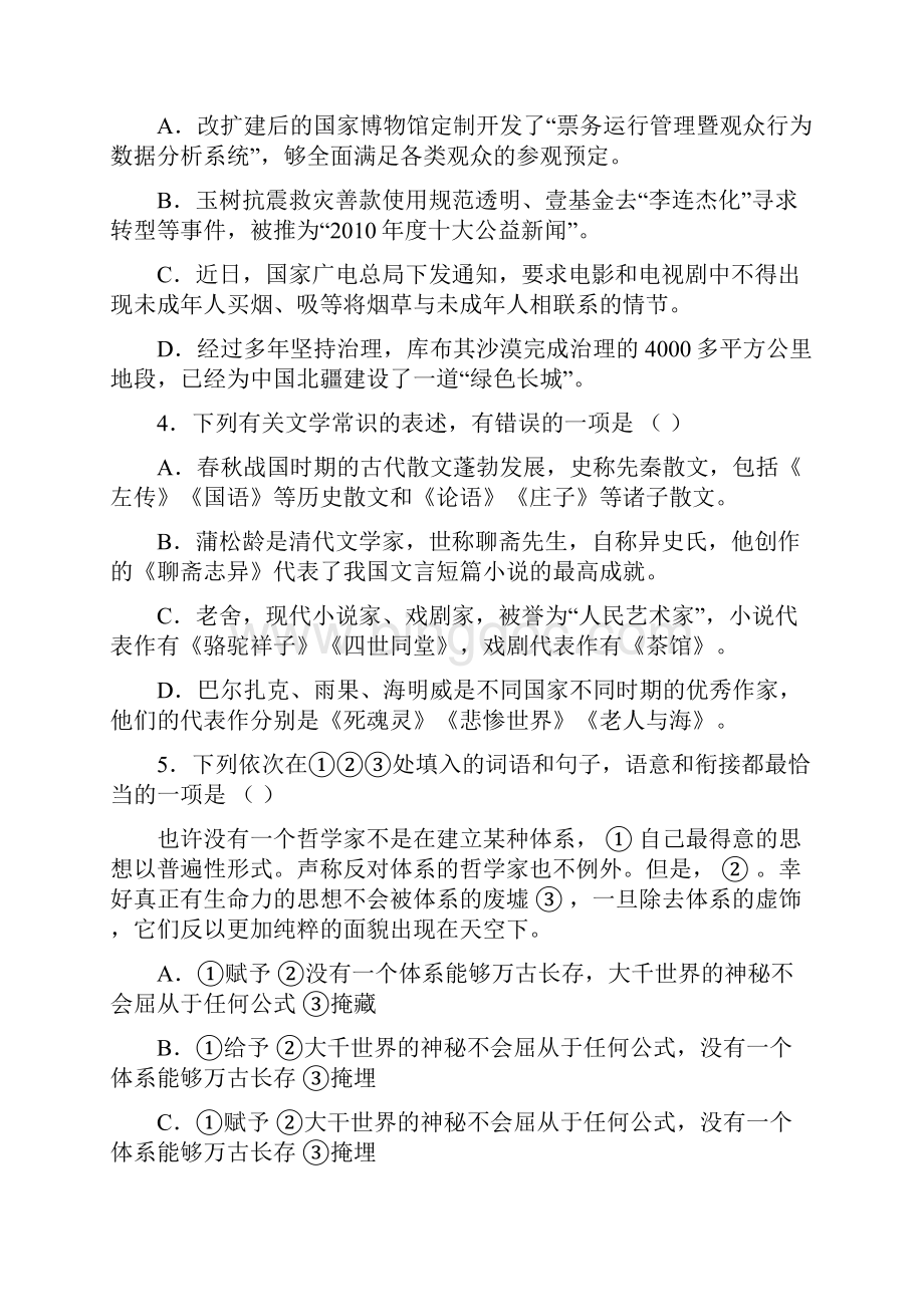 北京石景山区高三统一测试语 文 试 题.docx_第2页