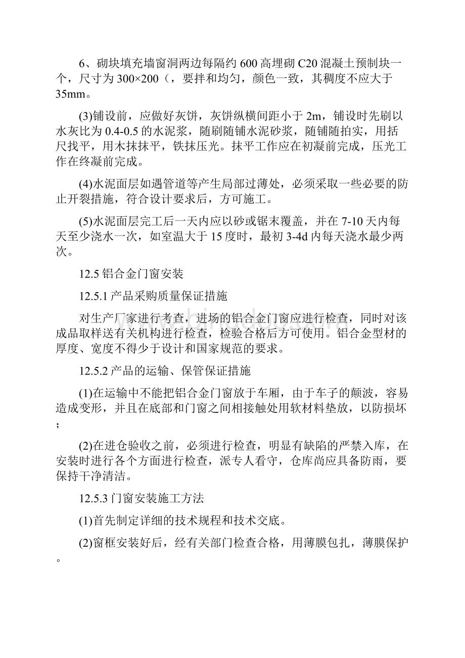 新浦北县公安局看守所迁建工程施工组织设计1.docx_第3页