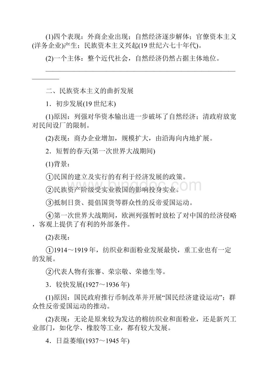 高考历史模块复习方案模块二 第2步专题六 近代中国经济结构的变动和社会生活的变迁.docx_第3页