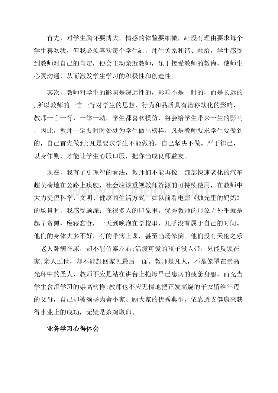 业务学习心得体会范文_1篇（共4页）2600字.docx_第3页