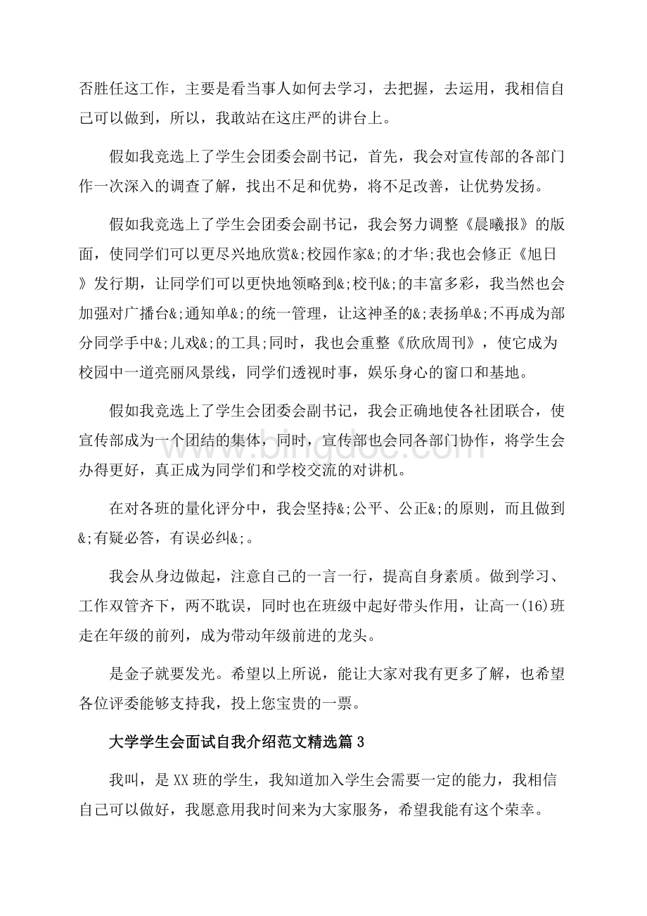 大学学生会面试自我介绍范文精选_3篇（共4页）2000字.docx_第3页