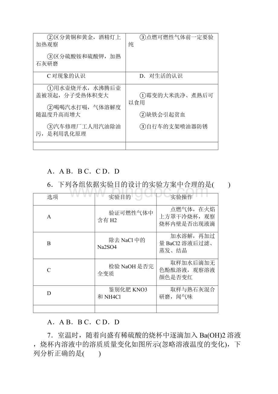 陕西省宝鸡市凤翔县竞存中学中考三模化学试题 答案和解析.docx_第3页