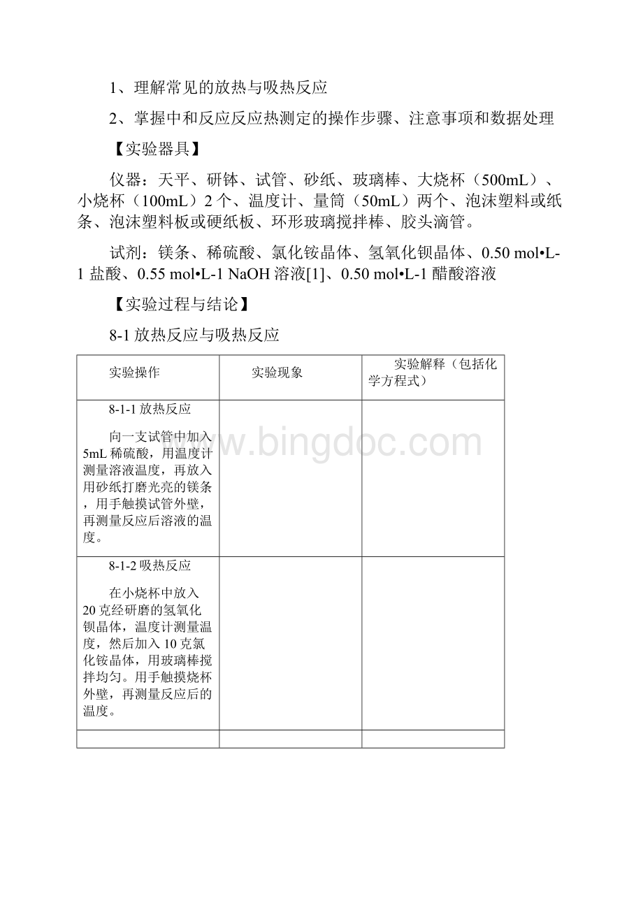 高中化学实验报告.docx_第2页