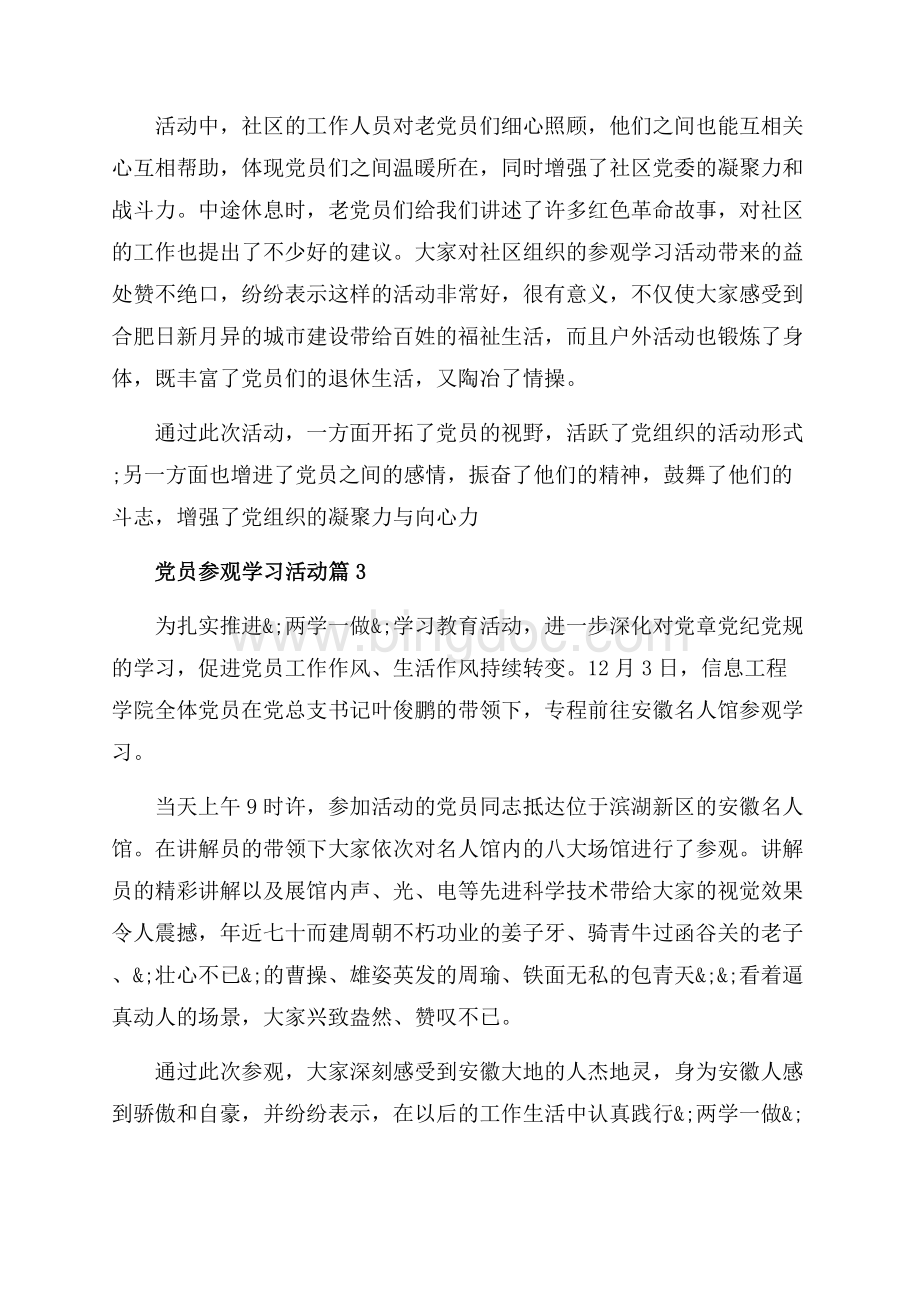 党员参观学习活动_5篇（共3页）1700字.docx_第2页