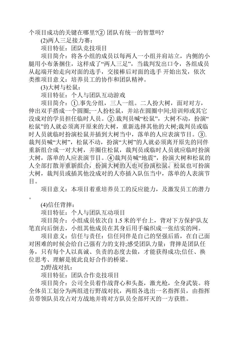 企业员工户外活动方案5篇.docx_第2页