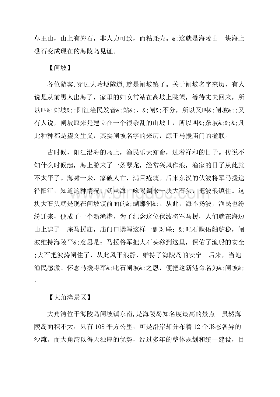 广东海陵岛的导游词范文5篇_5篇（共14页）9300字.docx_第2页