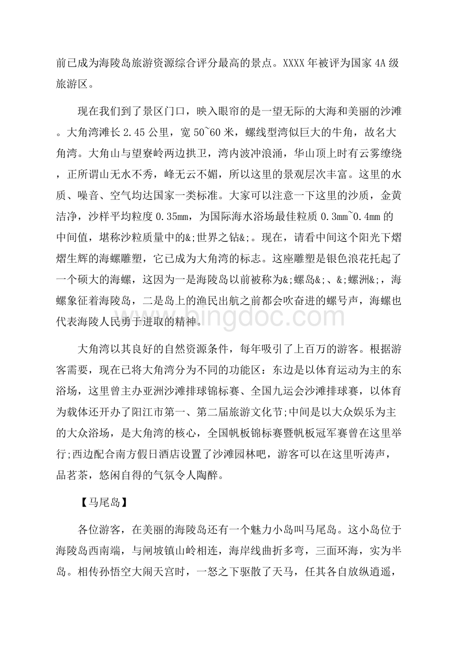 广东海陵岛的导游词范文5篇_5篇（共14页）9300字.docx_第3页