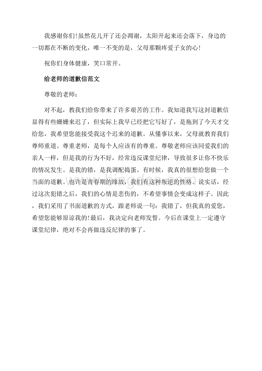 写给长辈的道歉信范文_1篇（共3页）1500字.docx_第3页