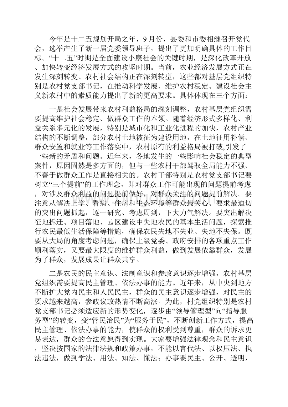 农村基层党建培训班讲话.docx_第2页