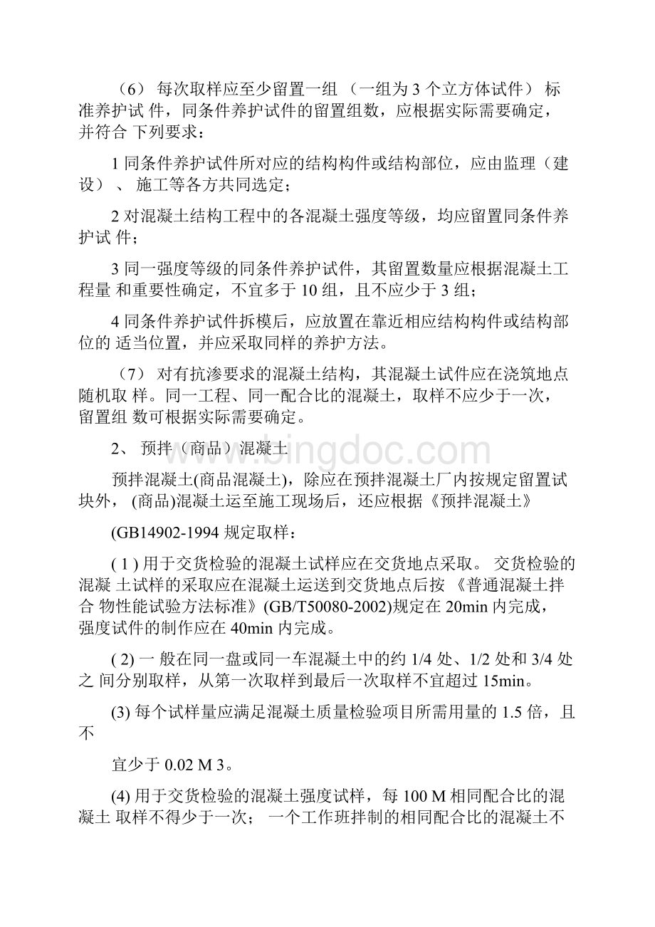 建设工程见证取样和送检计划.docx_第3页