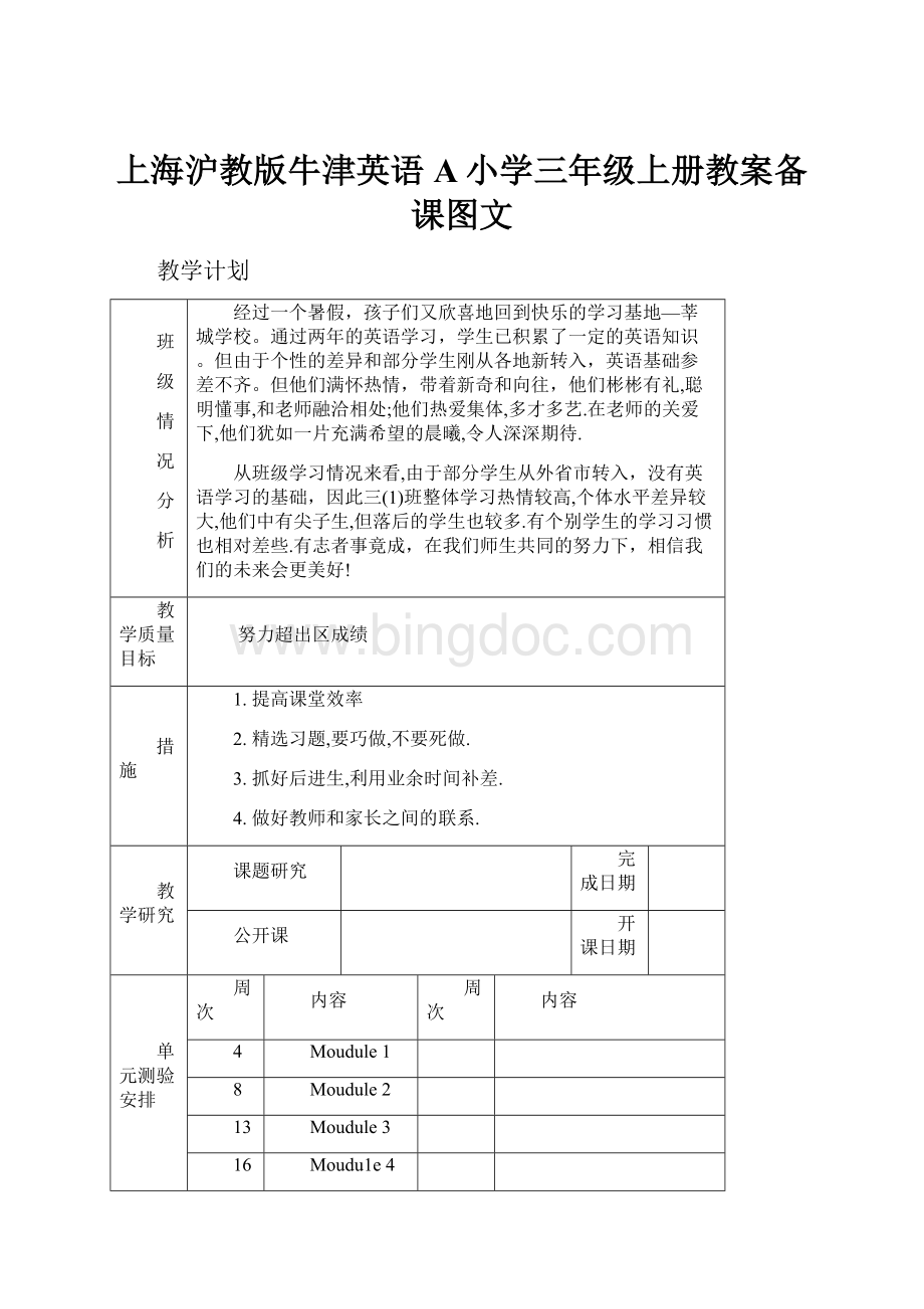 上海沪教版牛津英语A小学三年级上册教案备课图文.docx