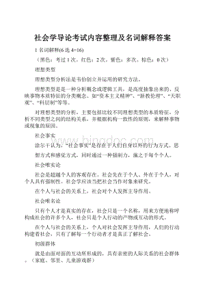 社会学导论考试内容整理及名词解释答案.docx