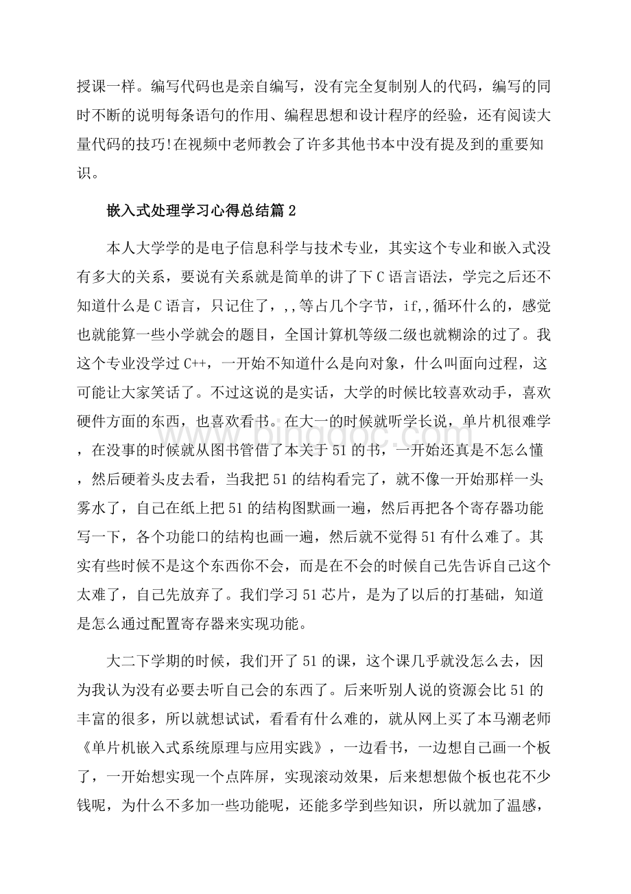 嵌入式处理学习心得总结_3篇（共8页）5100字.docx_第2页