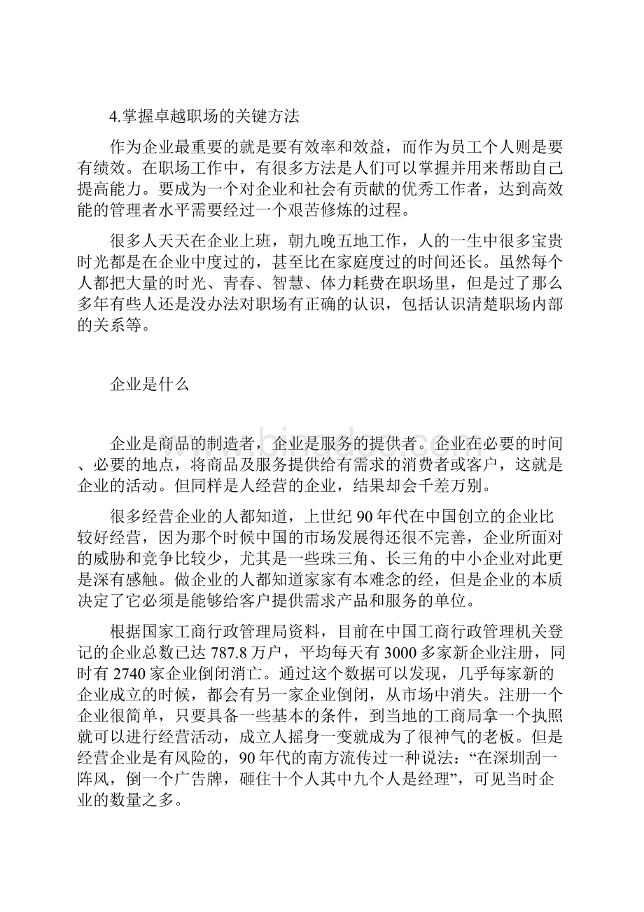 第一讲认识企业与职场.docx_第2页