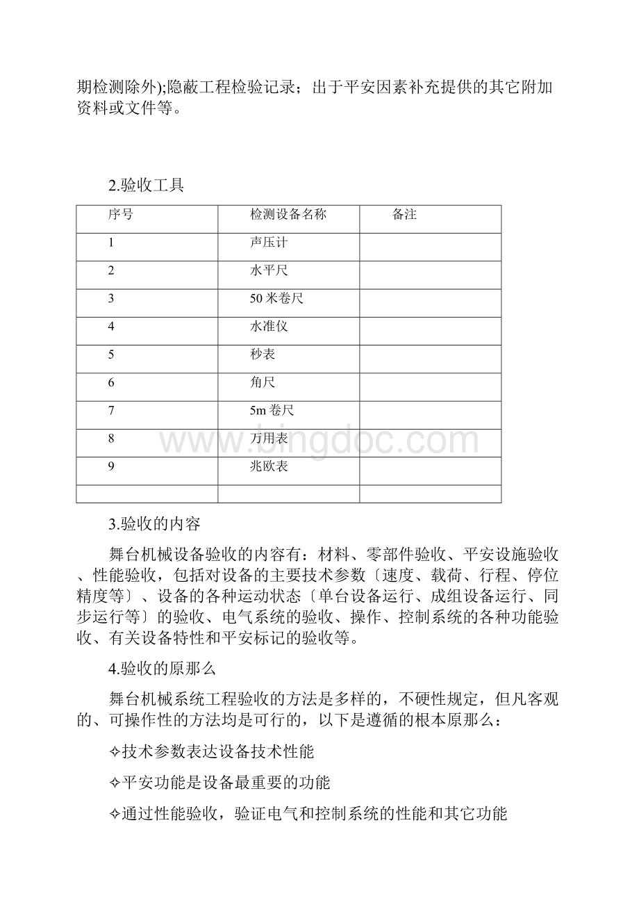 舞台机械验收方案.docx_第3页