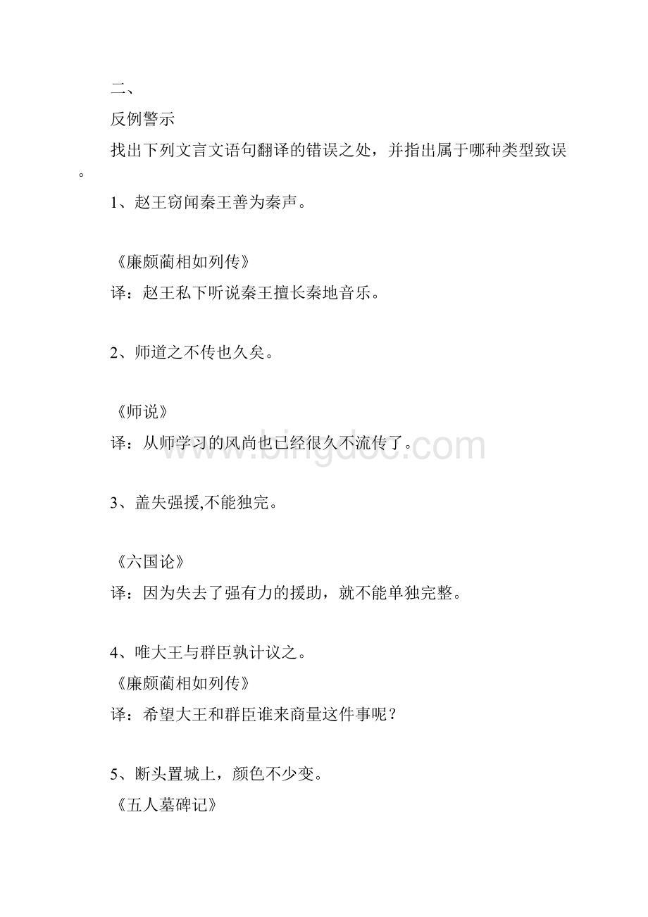 高中语文《第五讲文言与白话三古今汉语的沟通》1课件教案教学设计.docx_第2页