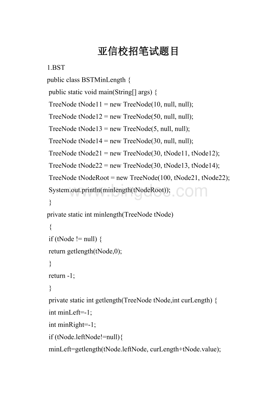 亚信校招笔试题目.docx_第1页