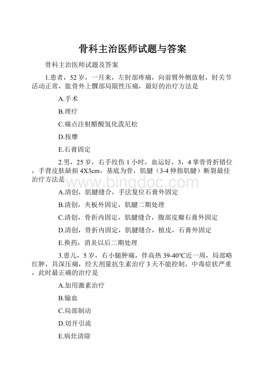 骨科主治医师试题与答案.docx