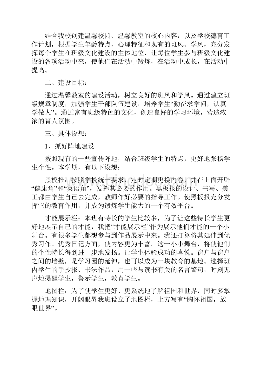 多媒体教室设计方案计划方案doc.docx_第2页