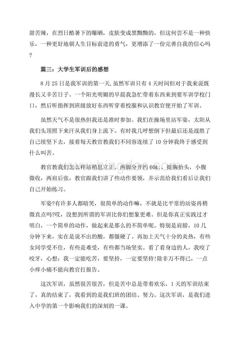 大学生军训后的感想3篇（共3页）1900字.docx_第3页