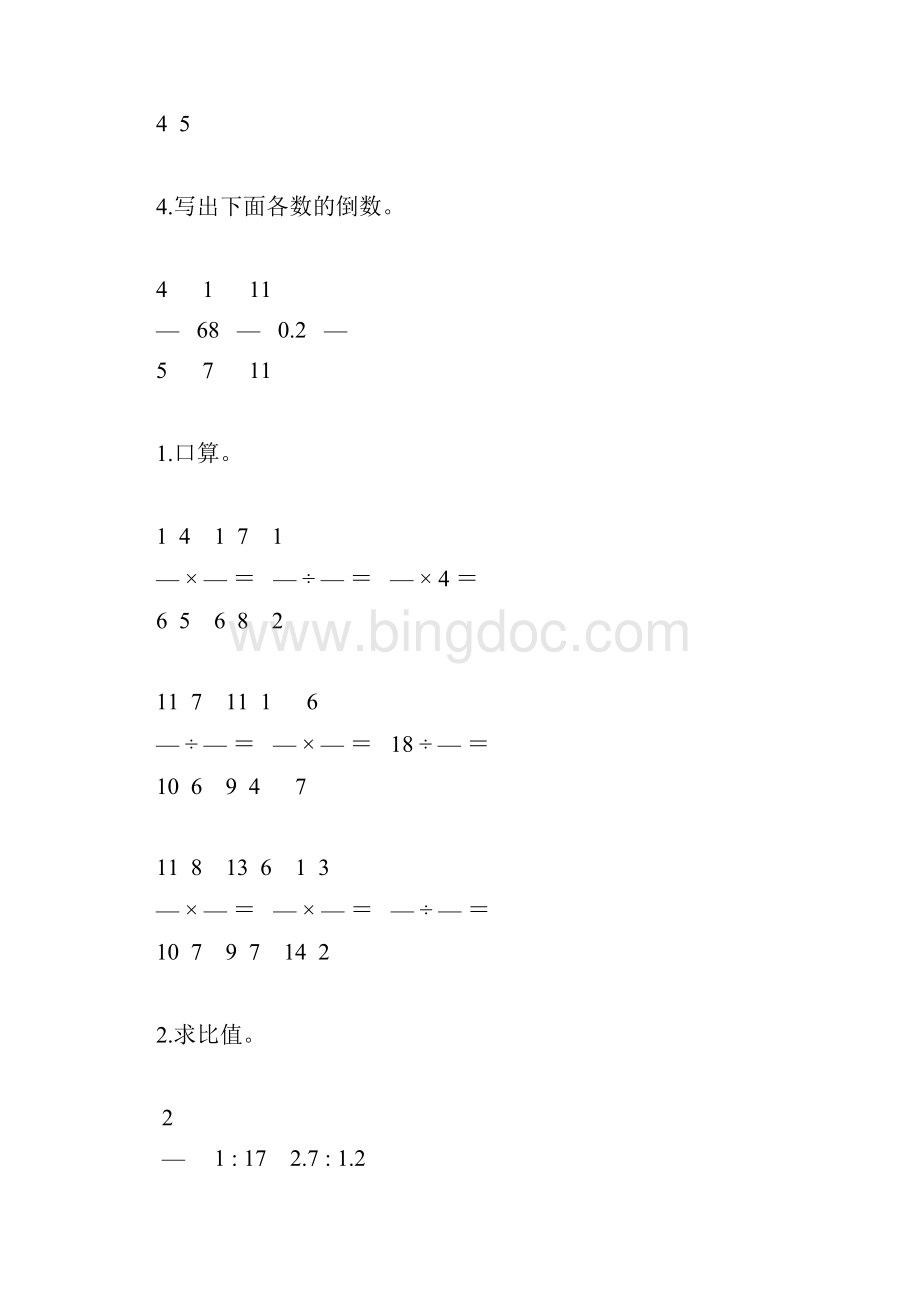 六年级数学上册期末综合复习题71.docx_第2页