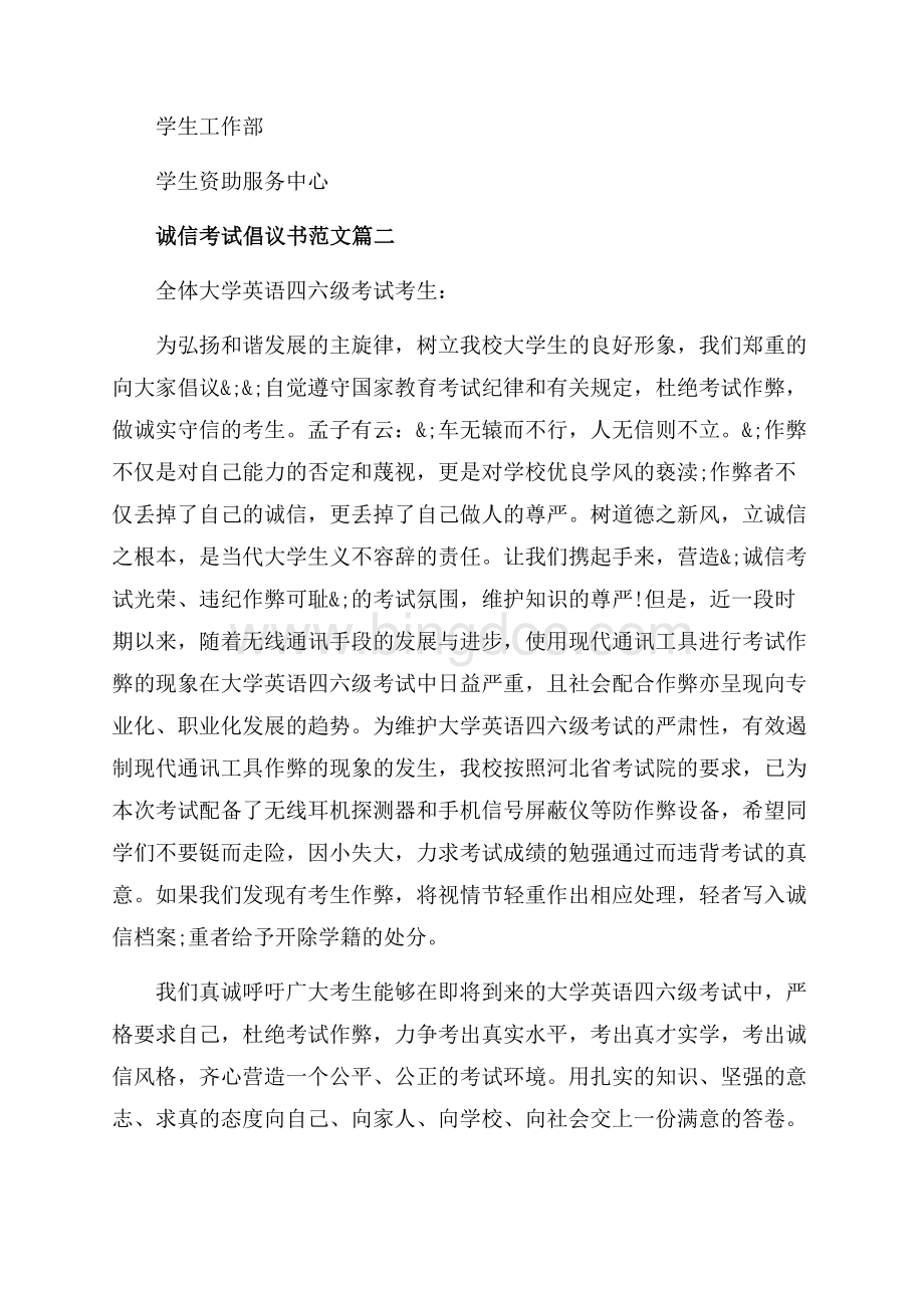 诚信考试倡议书范文_4篇（共4页）2500字.docx_第3页