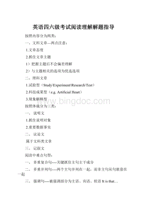 英语四六级考试阅读理解解题指导.docx
