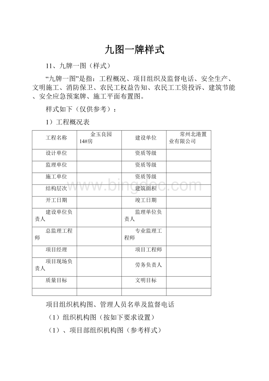 九图一牌样式.docx