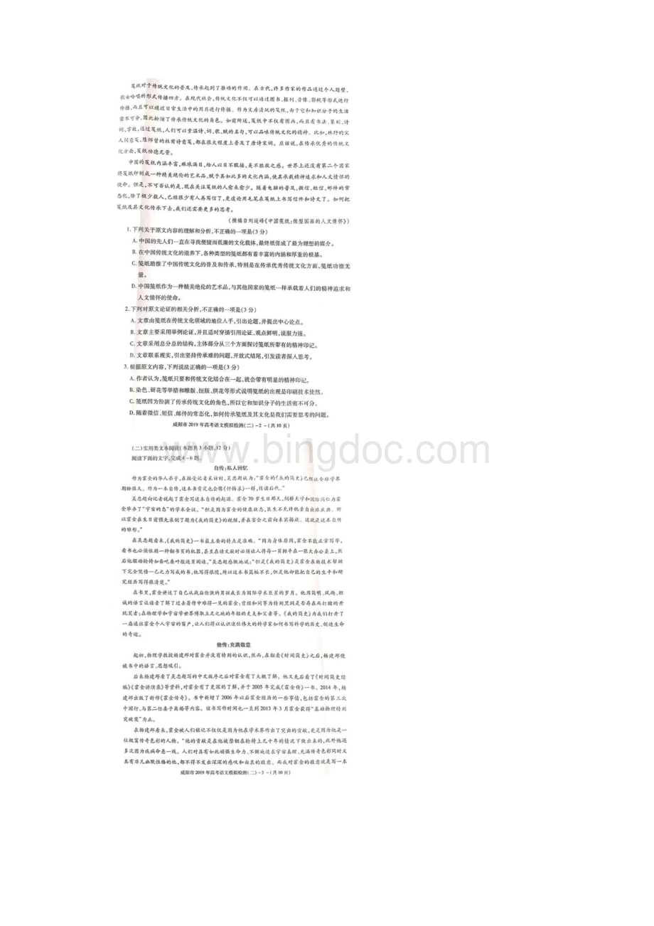 陕西省咸阳市高三二模语文试题及答案.docx_第2页