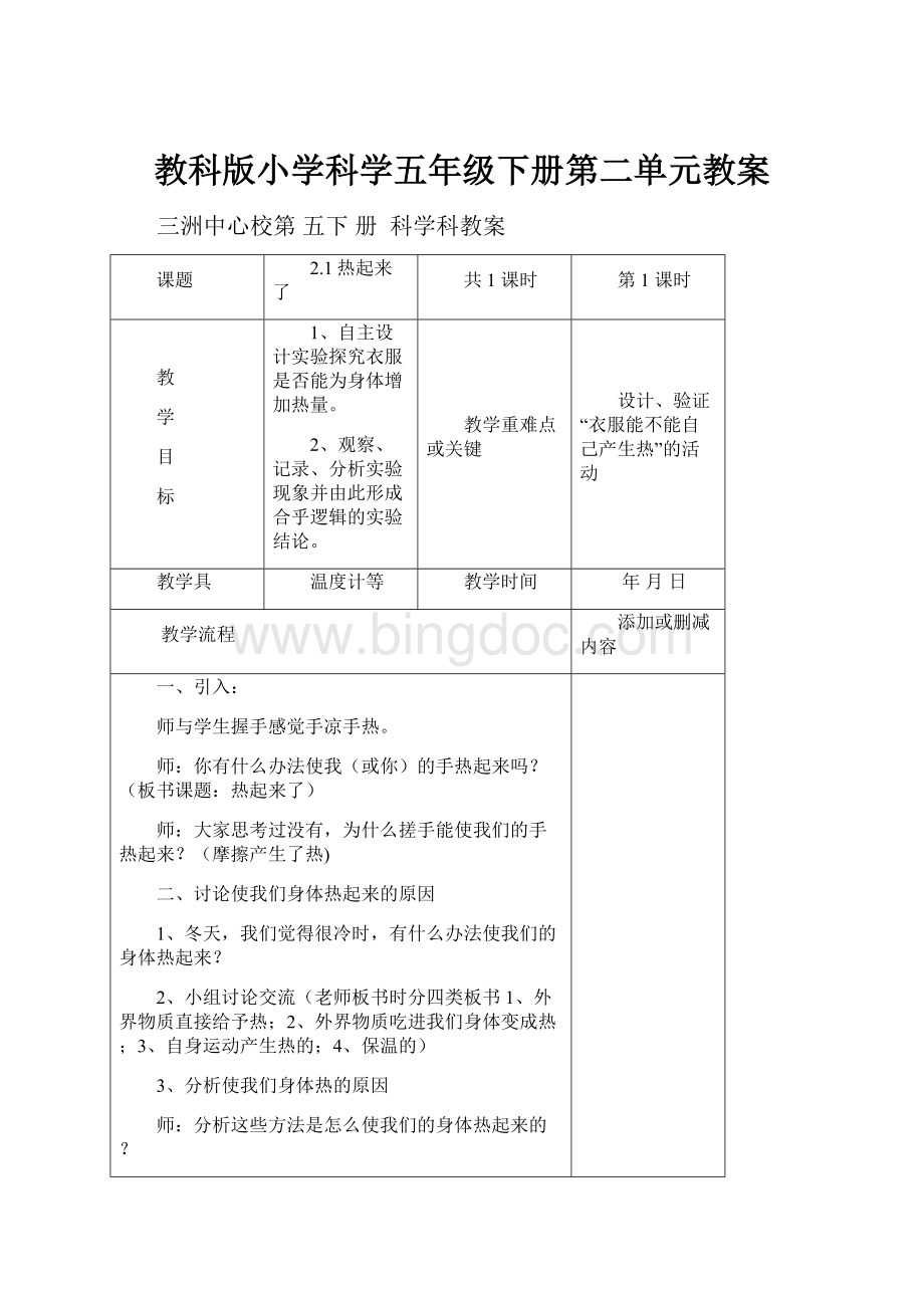 教科版小学科学五年级下册第二单元教案.docx_第1页