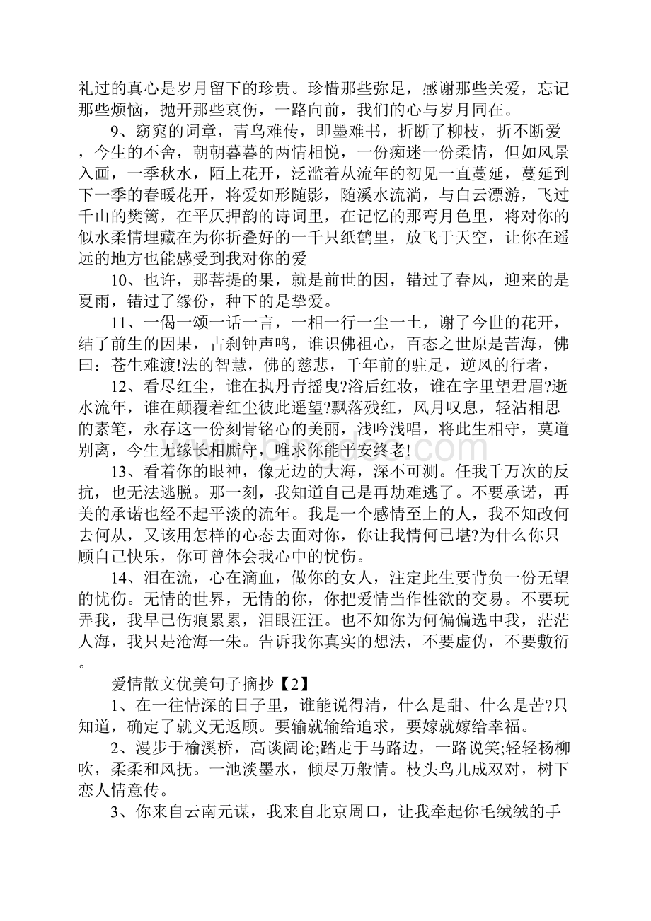 爱情散文摘抄.docx_第2页