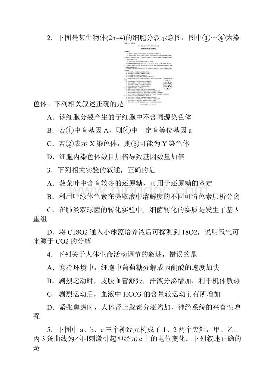 山东省淄博市部分学校届高三第二次模拟考试理科综合.docx_第2页