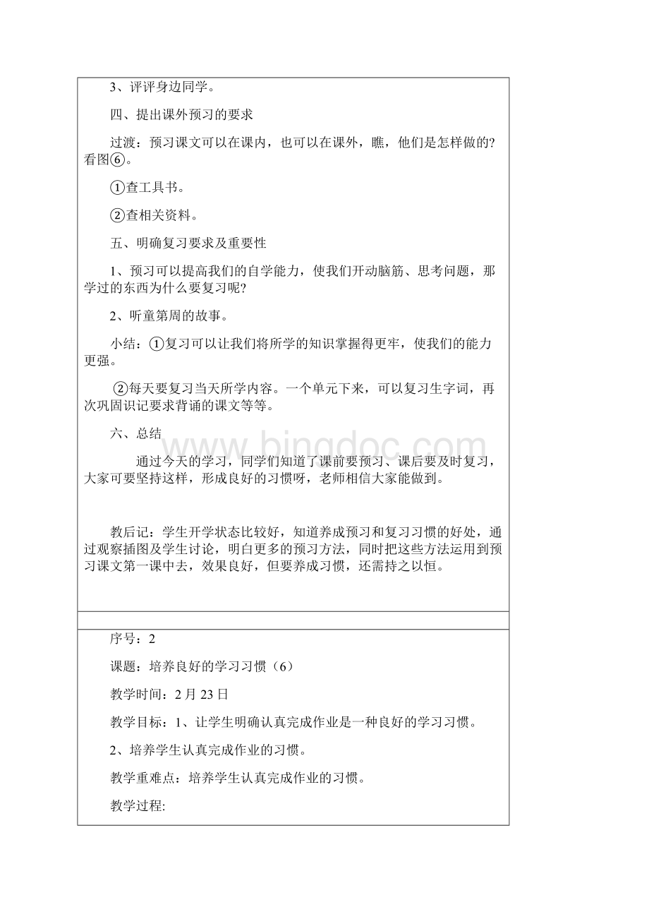 苏教版三年级语文下册第一单元.docx_第3页